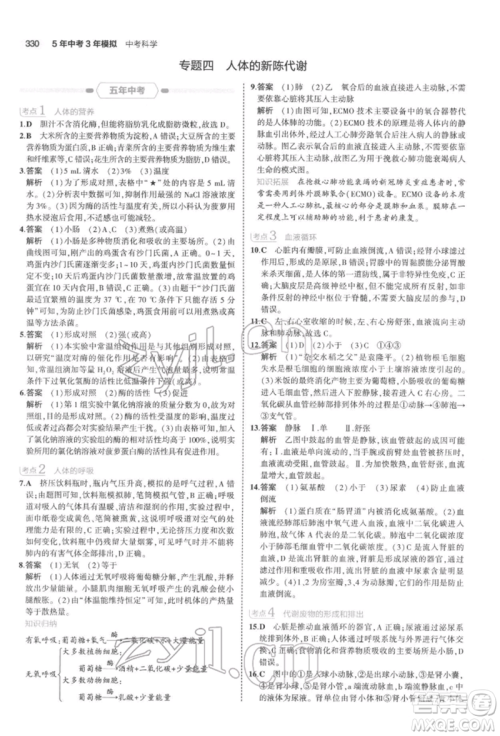 首都师范大学出版社2022年5年中考3年模拟中考科学通用版浙江专版参考答案