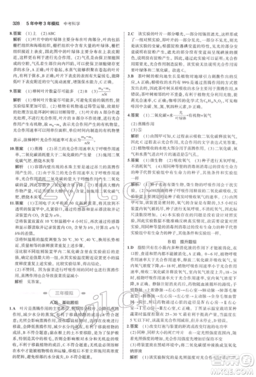 首都师范大学出版社2022年5年中考3年模拟中考科学通用版浙江专版参考答案