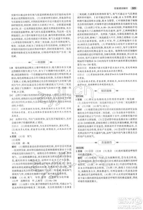 首都师范大学出版社2022年5年中考3年模拟中考科学通用版浙江专版参考答案