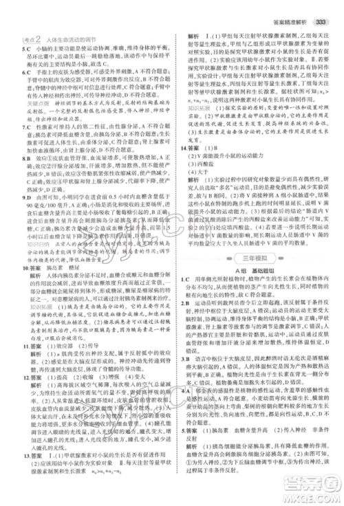 首都师范大学出版社2022年5年中考3年模拟中考科学通用版浙江专版参考答案