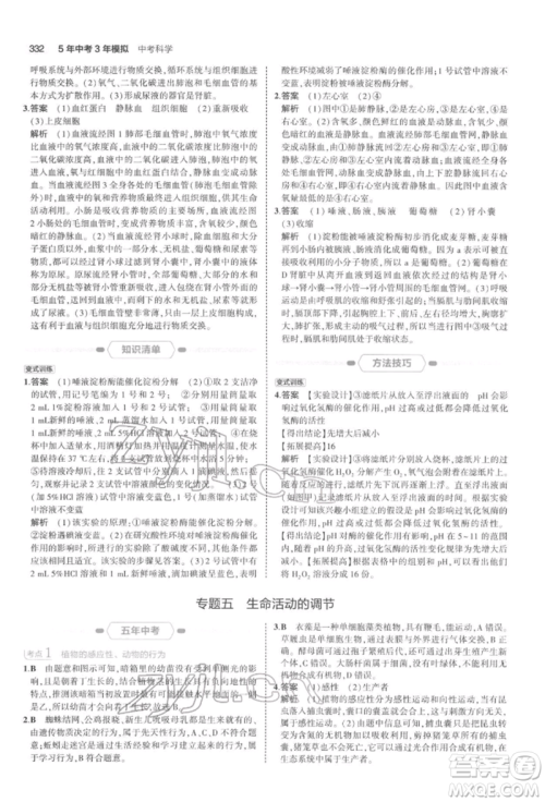 首都师范大学出版社2022年5年中考3年模拟中考科学通用版浙江专版参考答案