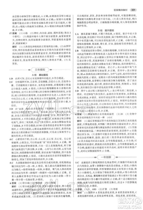 首都师范大学出版社2022年5年中考3年模拟中考科学通用版浙江专版参考答案