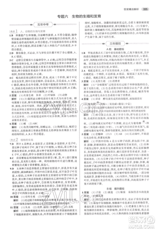 首都师范大学出版社2022年5年中考3年模拟中考科学通用版浙江专版参考答案