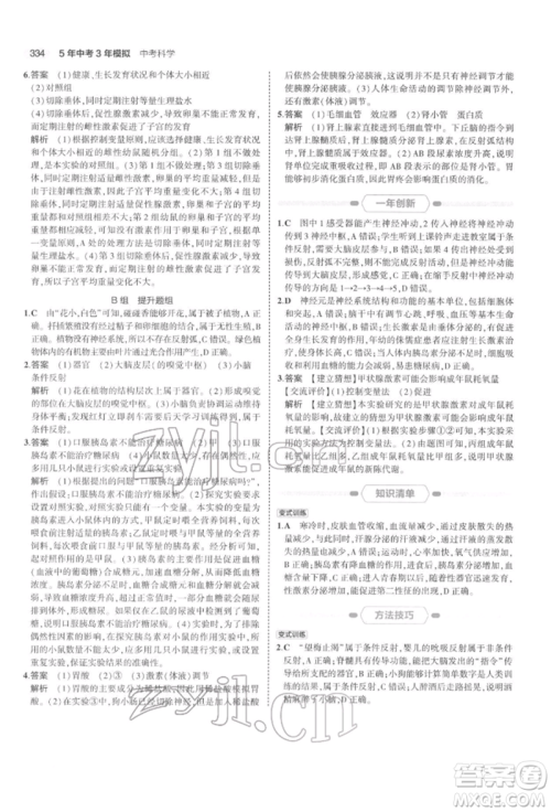 首都师范大学出版社2022年5年中考3年模拟中考科学通用版浙江专版参考答案