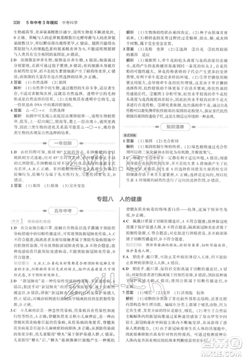 首都师范大学出版社2022年5年中考3年模拟中考科学通用版浙江专版参考答案