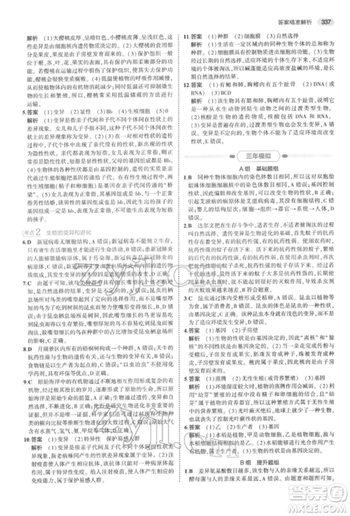 首都师范大学出版社2022年5年中考3年模拟中考科学通用版浙江专版参考答案