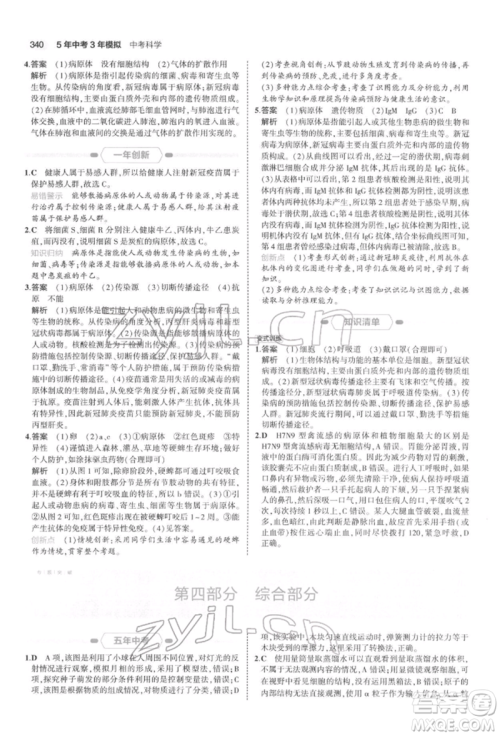 首都师范大学出版社2022年5年中考3年模拟中考科学通用版浙江专版参考答案