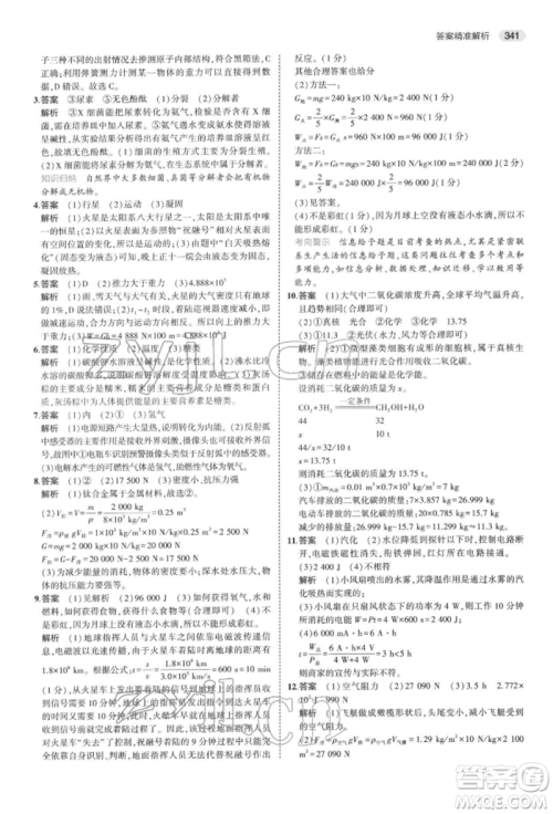 首都师范大学出版社2022年5年中考3年模拟中考科学通用版浙江专版参考答案