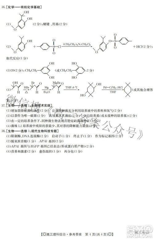 2022届内蒙古金太阳高三3月联考理科综合答案
