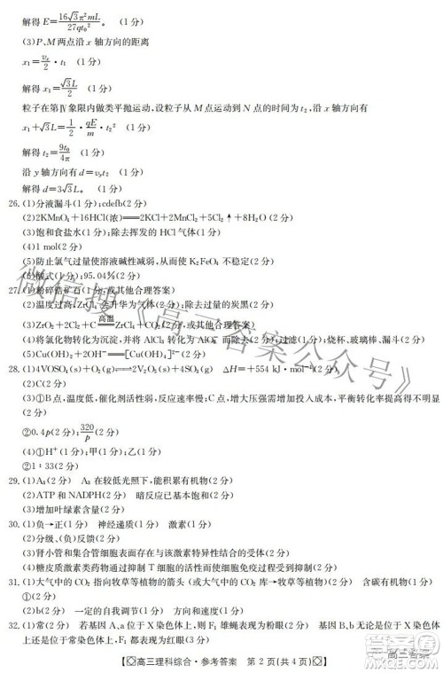 2022届内蒙古金太阳高三3月联考理科综合答案