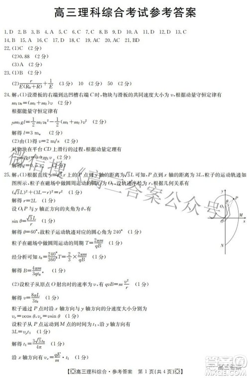 2022届内蒙古金太阳高三3月联考理科综合答案