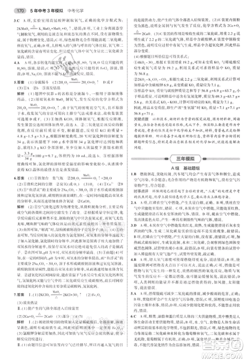 首都师范大学出版社2022年5年中考3年模拟中考化学通用版江苏版参考答案 首都师范大学出版社2022年5年中考3年模拟中考化学通用版江苏版参考答案