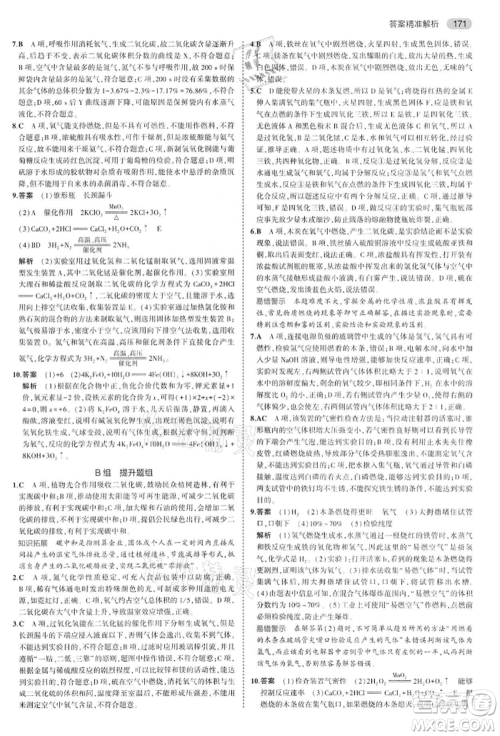 首都师范大学出版社2022年5年中考3年模拟中考化学通用版江苏版参考答案 首都师范大学出版社2022年5年中考3年模拟中考化学通用版江苏版参考答案