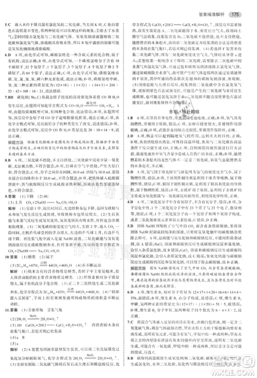 首都师范大学出版社2022年5年中考3年模拟中考化学通用版江苏版参考答案 首都师范大学出版社2022年5年中考3年模拟中考化学通用版江苏版参考答案