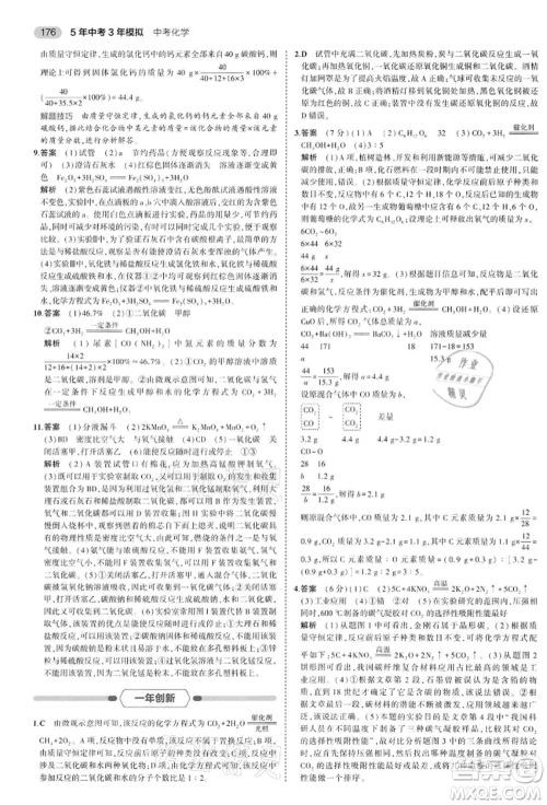 首都师范大学出版社2022年5年中考3年模拟中考化学通用版江苏版参考答案