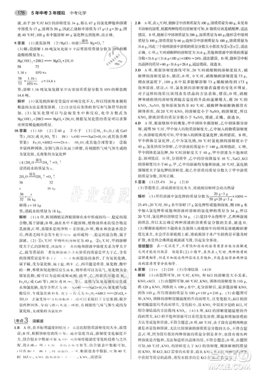 首都师范大学出版社2022年5年中考3年模拟中考化学通用版江苏版参考答案 首都师范大学出版社2022年5年中考3年模拟中考化学通用版江苏版参考答案