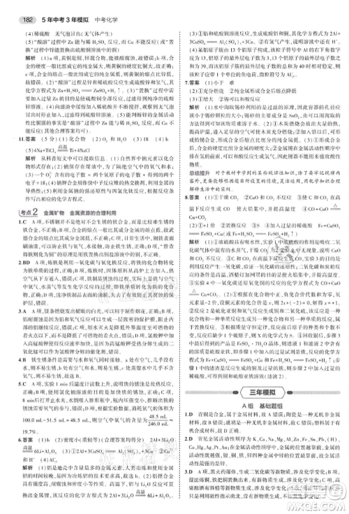 首都师范大学出版社2022年5年中考3年模拟中考化学通用版江苏版参考答案 首都师范大学出版社2022年5年中考3年模拟中考化学通用版江苏版参考答案