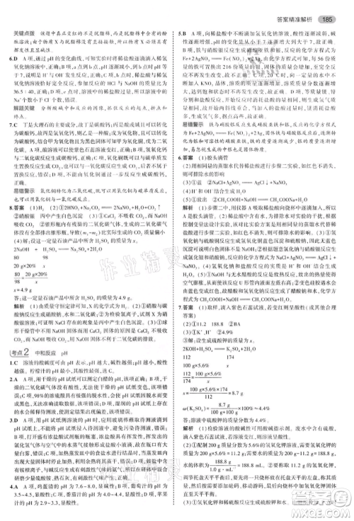 首都师范大学出版社2022年5年中考3年模拟中考化学通用版江苏版参考答案