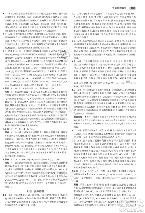 首都师范大学出版社2022年5年中考3年模拟中考化学通用版江苏版参考答案 首都师范大学出版社2022年5年中考3年模拟中考化学通用版江苏版参考答案