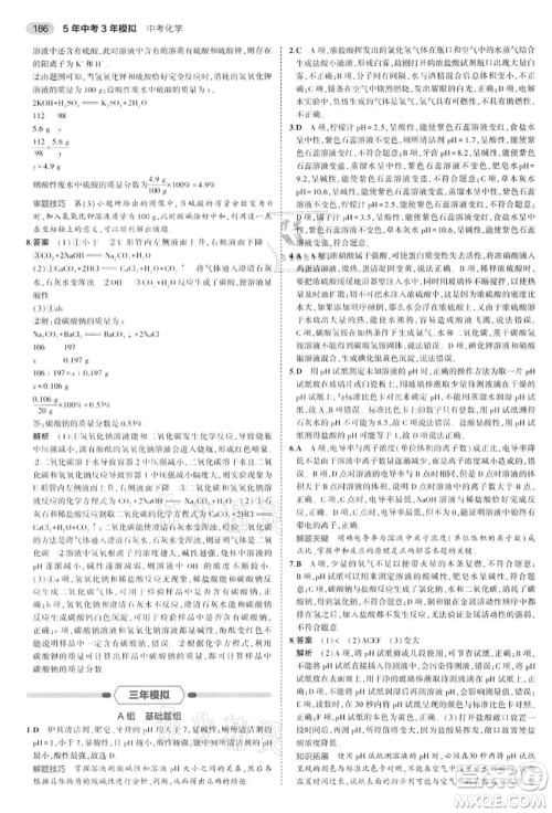 首都师范大学出版社2022年5年中考3年模拟中考化学通用版江苏版参考答案 首都师范大学出版社2022年5年中考3年模拟中考化学通用版江苏版参考答案