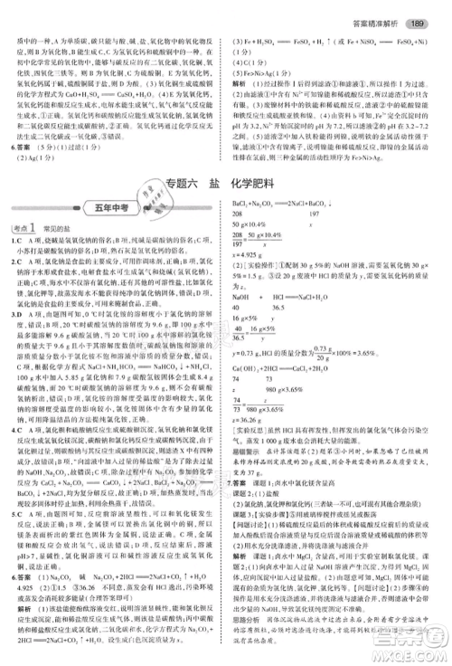 首都师范大学出版社2022年5年中考3年模拟中考化学通用版江苏版参考答案