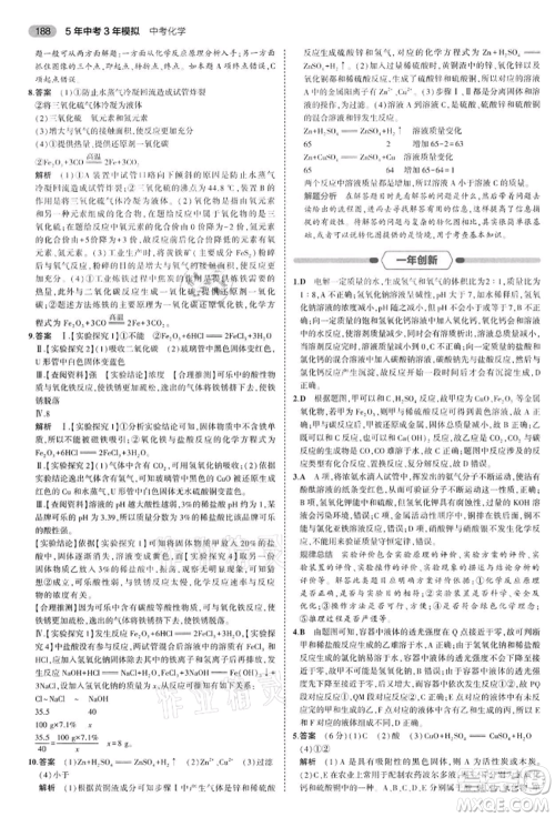 首都师范大学出版社2022年5年中考3年模拟中考化学通用版江苏版参考答案 首都师范大学出版社2022年5年中考3年模拟中考化学通用版江苏版参考答案