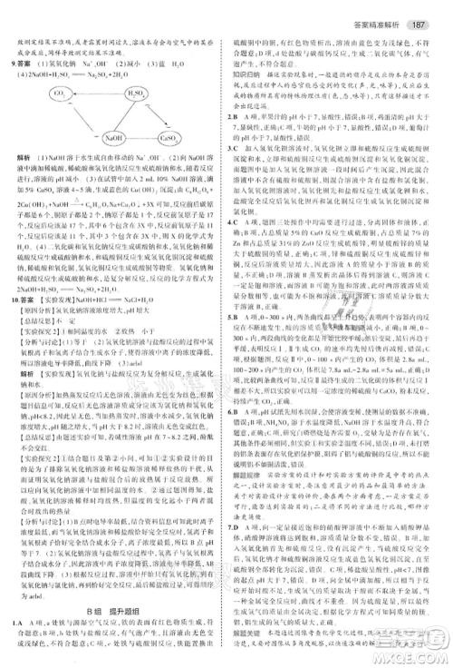 首都师范大学出版社2022年5年中考3年模拟中考化学通用版江苏版参考答案 首都师范大学出版社2022年5年中考3年模拟中考化学通用版江苏版参考答案