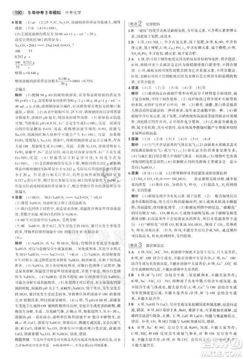 首都师范大学出版社2022年5年中考3年模拟中考化学通用版江苏版参考答案 首都师范大学出版社2022年5年中考3年模拟中考化学通用版江苏版参考答案