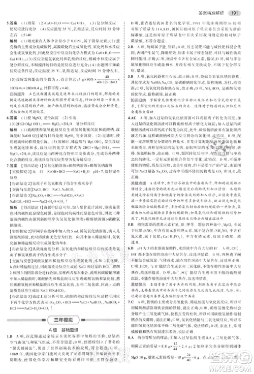 首都师范大学出版社2022年5年中考3年模拟中考化学通用版江苏版参考答案 首都师范大学出版社2022年5年中考3年模拟中考化学通用版江苏版参考答案