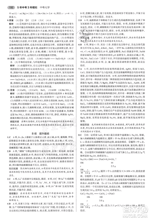 首都师范大学出版社2022年5年中考3年模拟中考化学通用版江苏版参考答案 首都师范大学出版社2022年5年中考3年模拟中考化学通用版江苏版参考答案