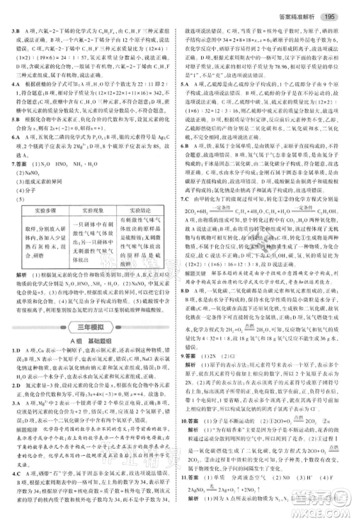 首都师范大学出版社2022年5年中考3年模拟中考化学通用版江苏版参考答案 首都师范大学出版社2022年5年中考3年模拟中考化学通用版江苏版参考答案
