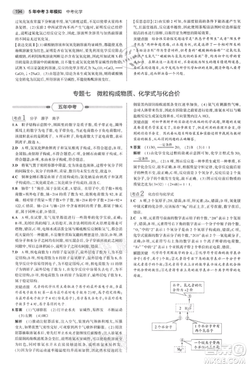 首都师范大学出版社2022年5年中考3年模拟中考化学通用版江苏版参考答案