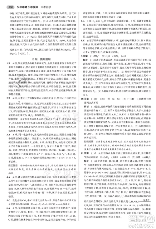 首都师范大学出版社2022年5年中考3年模拟中考化学通用版江苏版参考答案 首都师范大学出版社2022年5年中考3年模拟中考化学通用版江苏版参考答案