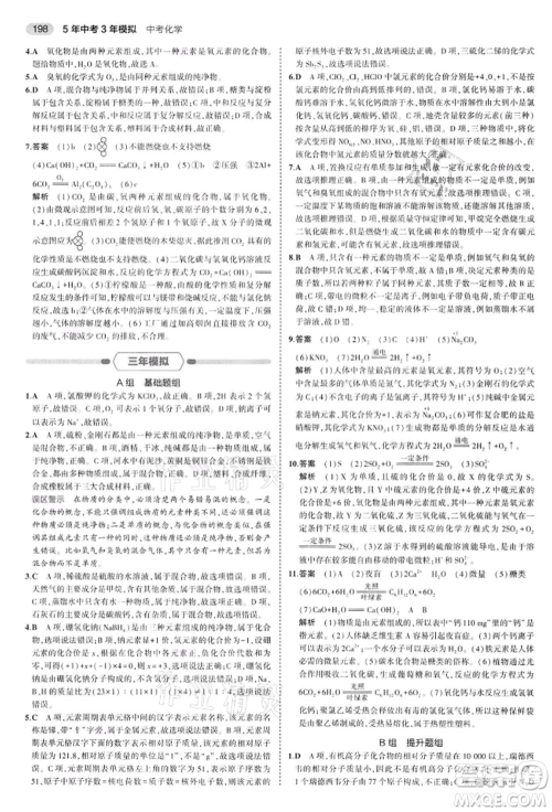 首都师范大学出版社2022年5年中考3年模拟中考化学通用版江苏版参考答案 首都师范大学出版社2022年5年中考3年模拟中考化学通用版江苏版参考答案