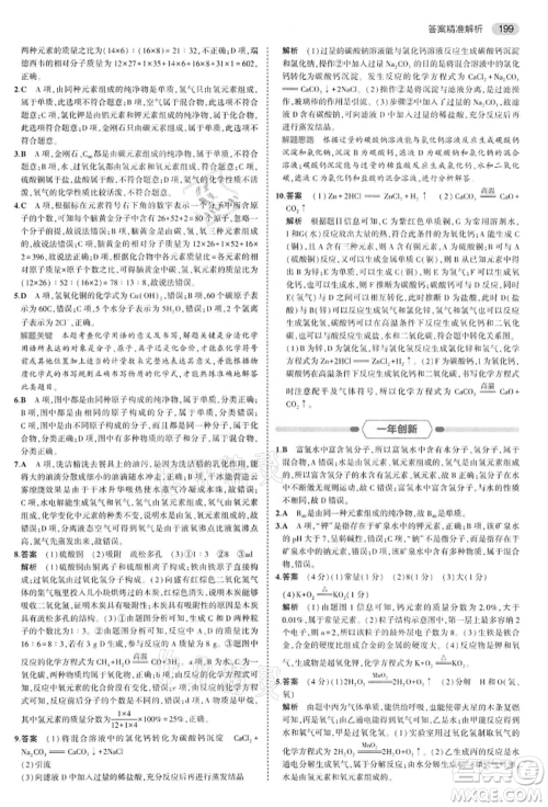 首都师范大学出版社2022年5年中考3年模拟中考化学通用版江苏版参考答案 首都师范大学出版社2022年5年中考3年模拟中考化学通用版江苏版参考答案