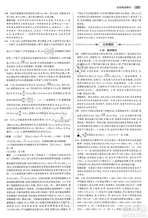 首都师范大学出版社2022年5年中考3年模拟中考化学通用版江苏版参考答案 首都师范大学出版社2022年5年中考3年模拟中考化学通用版江苏版参考答案