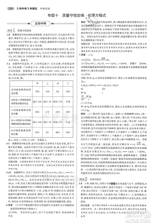 首都师范大学出版社2022年5年中考3年模拟中考化学通用版江苏版参考答案