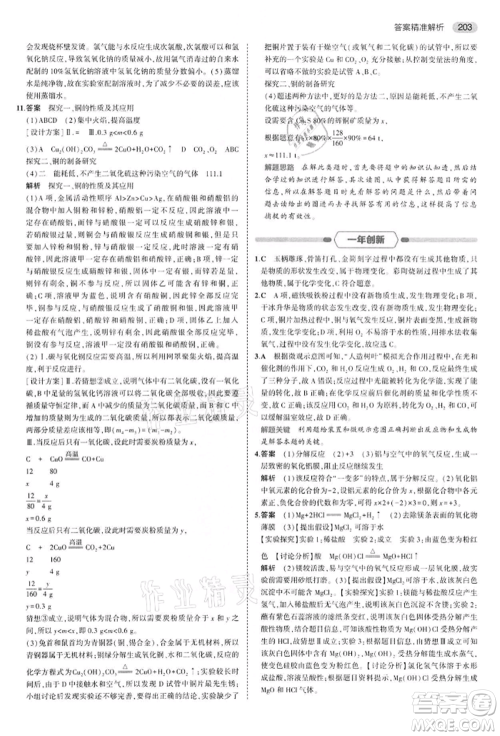 首都师范大学出版社2022年5年中考3年模拟中考化学通用版江苏版参考答案 首都师范大学出版社2022年5年中考3年模拟中考化学通用版江苏版参考答案