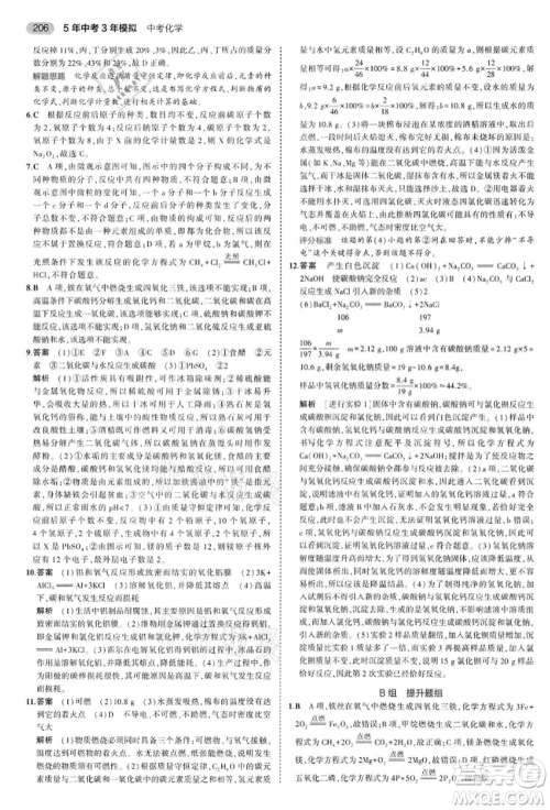 首都师范大学出版社2022年5年中考3年模拟中考化学通用版江苏版参考答案