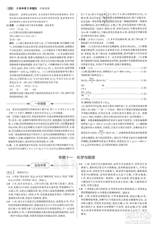 首都师范大学出版社2022年5年中考3年模拟中考化学通用版江苏版参考答案