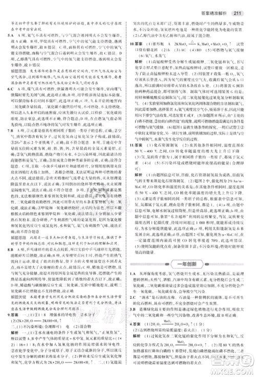 首都师范大学出版社2022年5年中考3年模拟中考化学通用版江苏版参考答案 首都师范大学出版社2022年5年中考3年模拟中考化学通用版江苏版参考答案