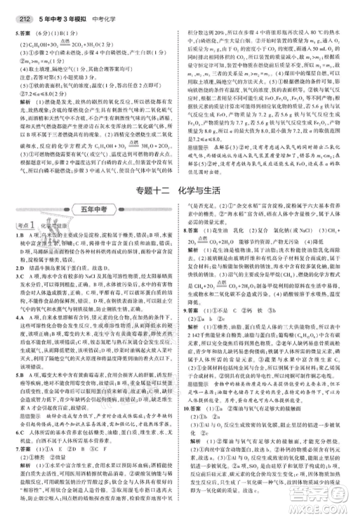 首都师范大学出版社2022年5年中考3年模拟中考化学通用版江苏版参考答案 首都师范大学出版社2022年5年中考3年模拟中考化学通用版江苏版参考答案