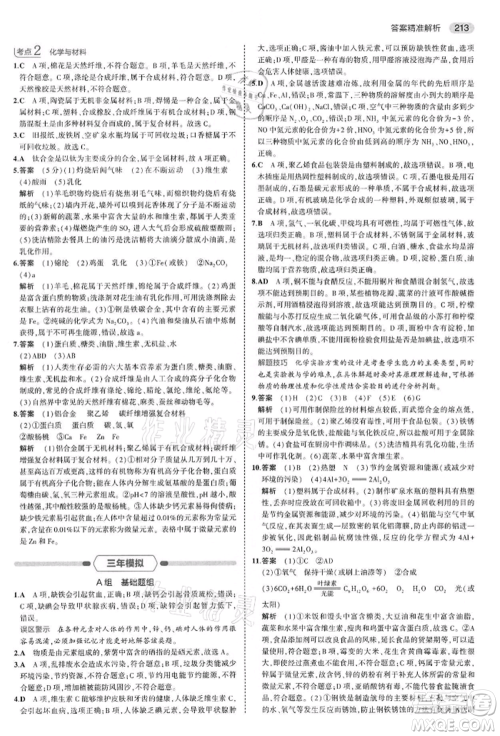 首都师范大学出版社2022年5年中考3年模拟中考化学通用版江苏版参考答案 首都师范大学出版社2022年5年中考3年模拟中考化学通用版江苏版参考答案