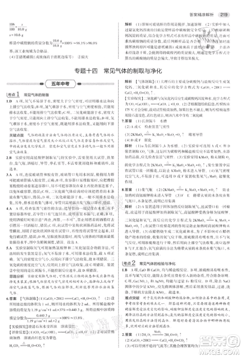 首都师范大学出版社2022年5年中考3年模拟中考化学通用版江苏版参考答案 首都师范大学出版社2022年5年中考3年模拟中考化学通用版江苏版参考答案