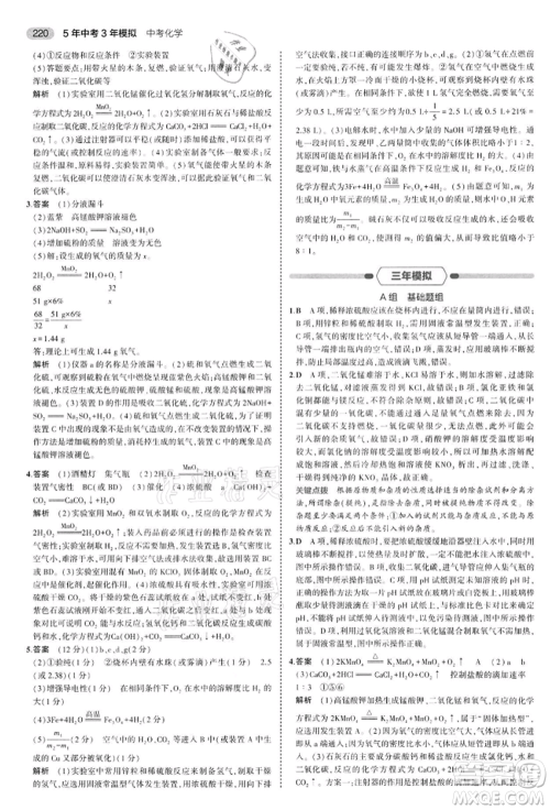 首都师范大学出版社2022年5年中考3年模拟中考化学通用版江苏版参考答案 首都师范大学出版社2022年5年中考3年模拟中考化学通用版江苏版参考答案