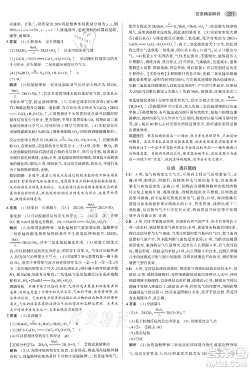 首都师范大学出版社2022年5年中考3年模拟中考化学通用版江苏版参考答案 首都师范大学出版社2022年5年中考3年模拟中考化学通用版江苏版参考答案