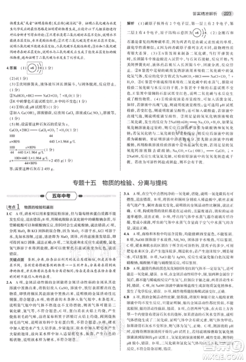 首都师范大学出版社2022年5年中考3年模拟中考化学通用版江苏版参考答案 首都师范大学出版社2022年5年中考3年模拟中考化学通用版江苏版参考答案