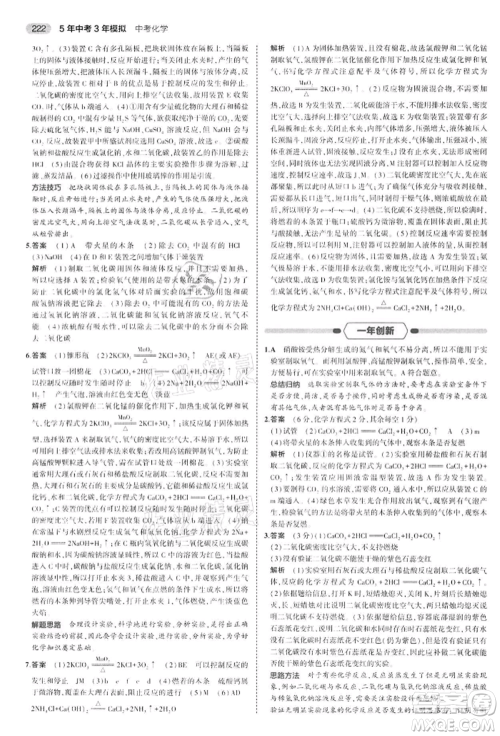 首都师范大学出版社2022年5年中考3年模拟中考化学通用版江苏版参考答案 首都师范大学出版社2022年5年中考3年模拟中考化学通用版江苏版参考答案