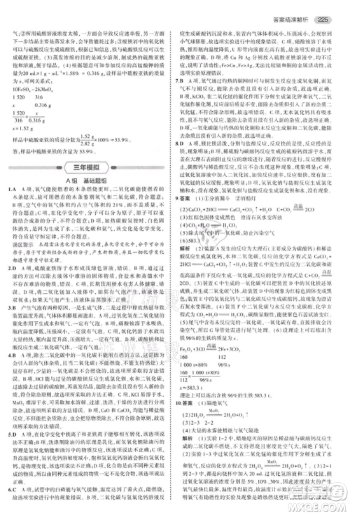 首都师范大学出版社2022年5年中考3年模拟中考化学通用版江苏版参考答案