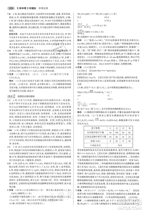 首都师范大学出版社2022年5年中考3年模拟中考化学通用版江苏版参考答案